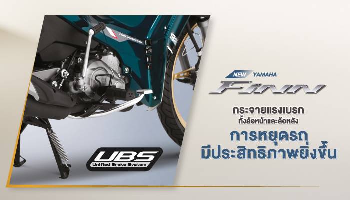 New Yamaha Finn สบายใจ...ใช้ฟินน์