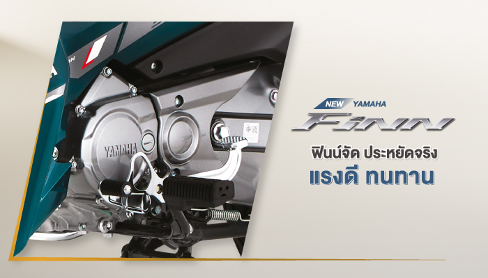 New Yamaha Finn สบายใจ...ใช้ฟินน์