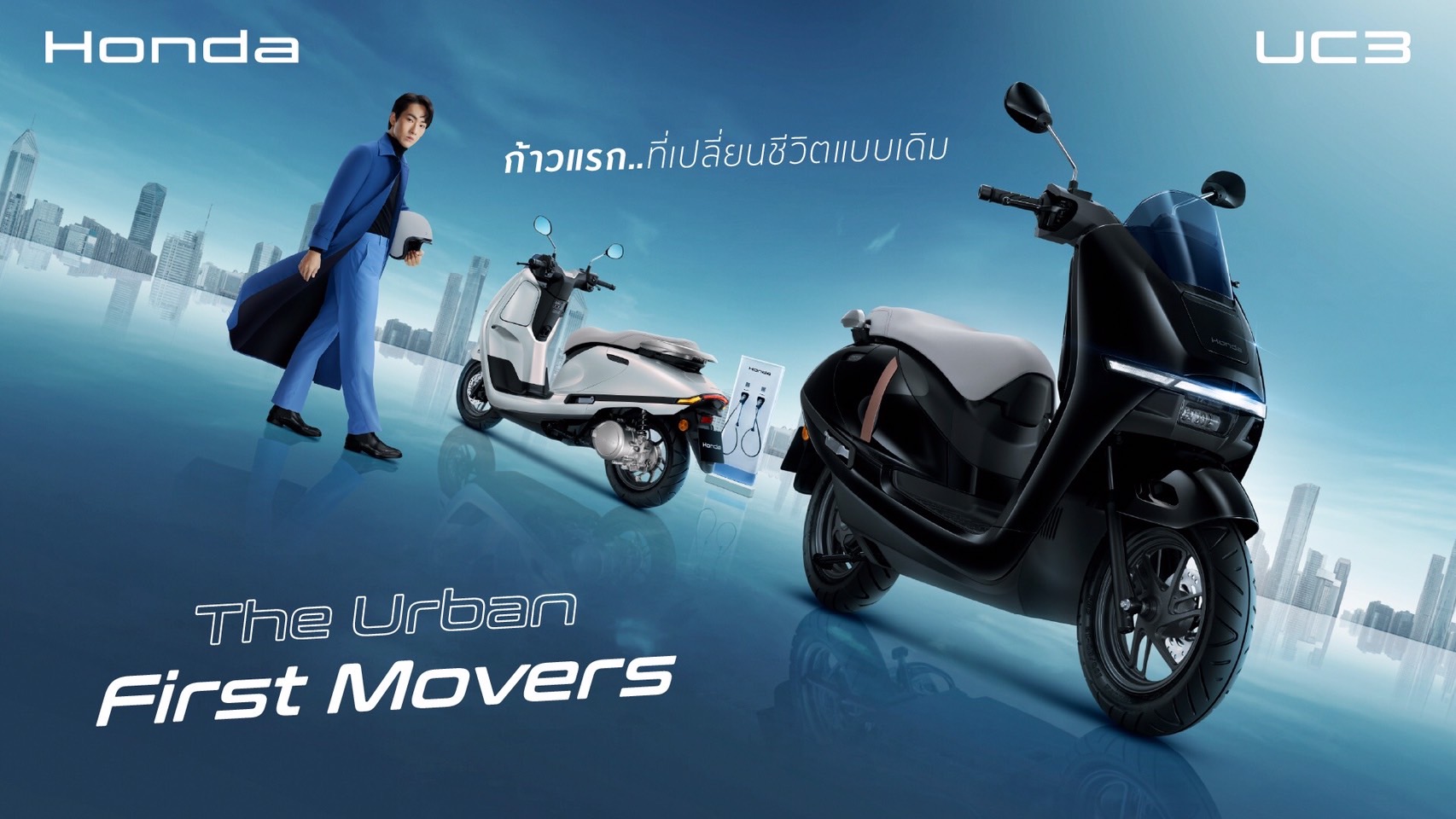 ครั้งแรกของโลก!!! ไทยฮอนด้า เปิดตัว ‘New Honda UC3’