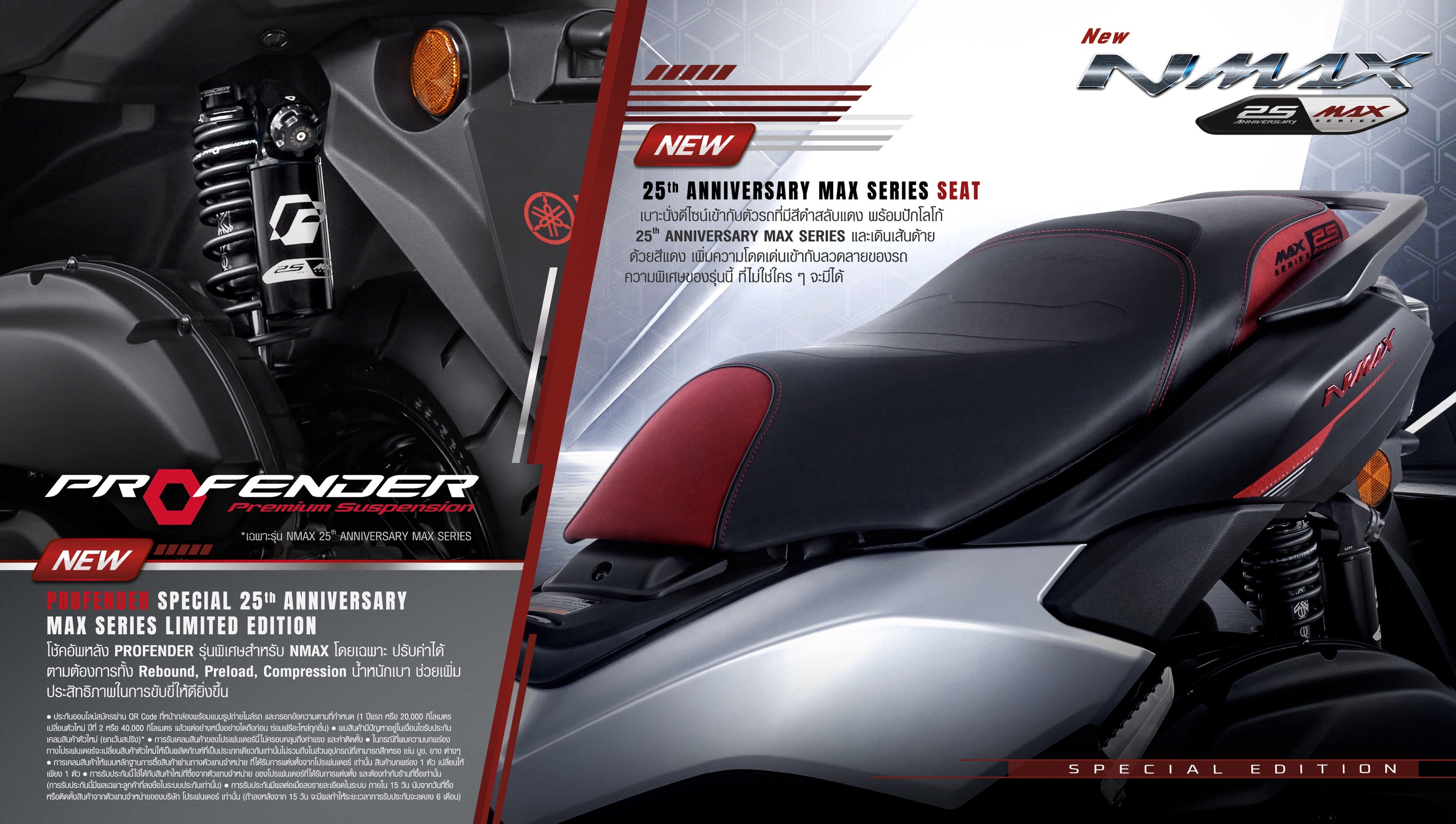 ไทยยามาฮ่า เปิดตัว XMAX & NMAX รุ่นพิเศษ “25th Anniversary MAX Series”