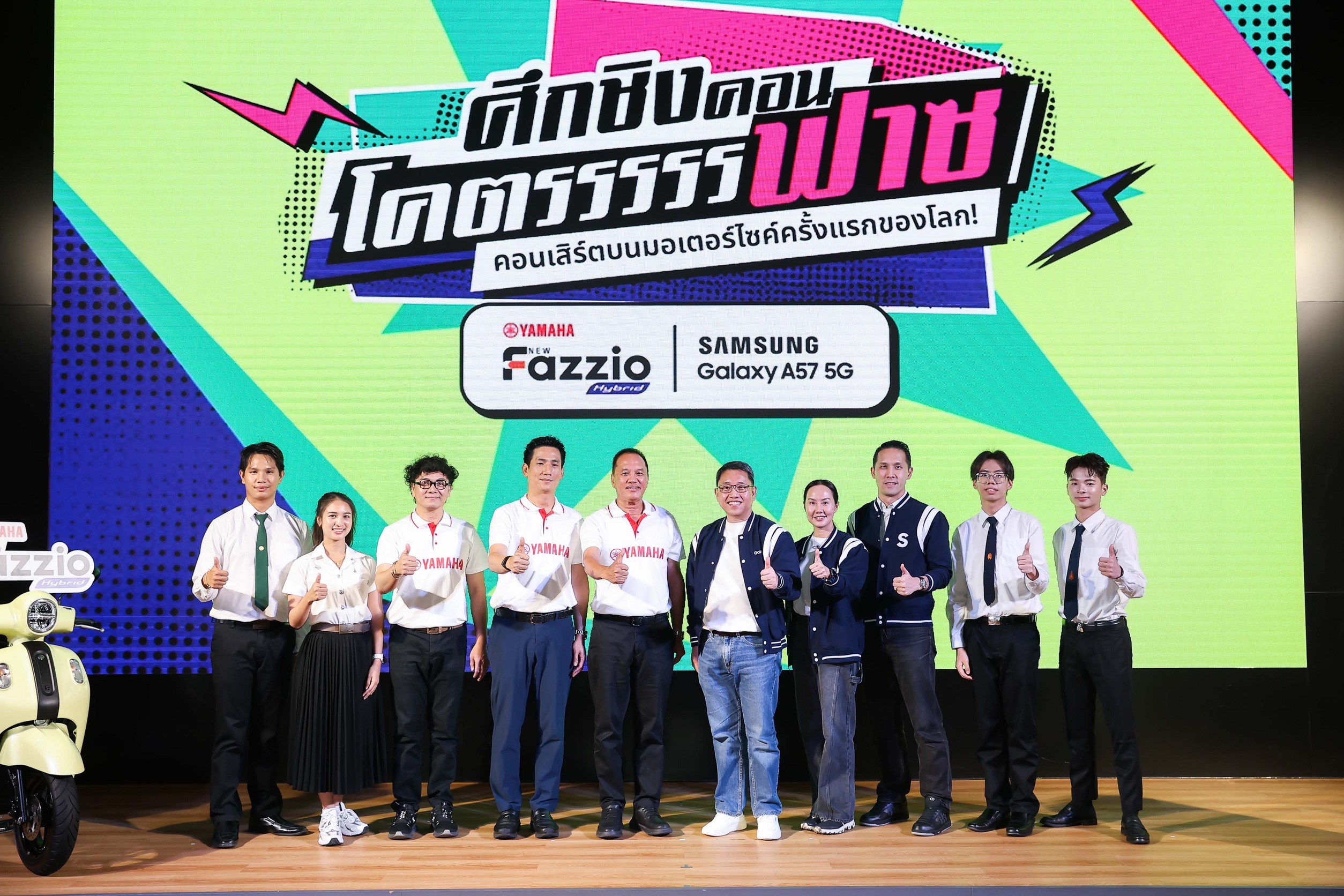 ยามาฮ่าจับมือซัมซุง เปิดโครงการ “มหาลัยโคตรฟาซ”