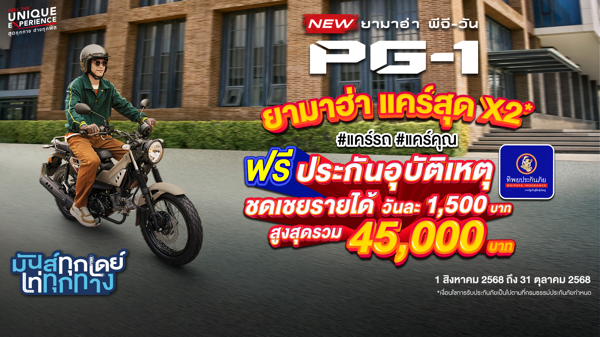 ยามาฮ่าส่งโปรโมชันสุดคุ้ม! มอบส่วนลด 20% ชุดแต่ง New YAMAHA PG-1